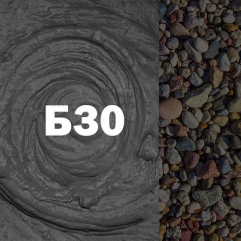 Бетон Б30