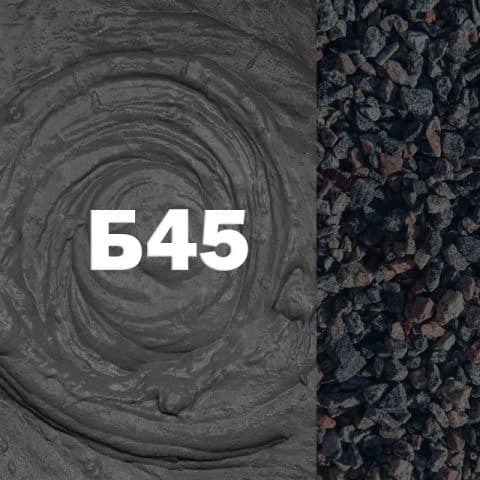 Бетон Б45
