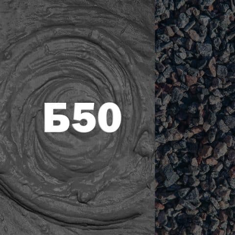 Бетон Б50
